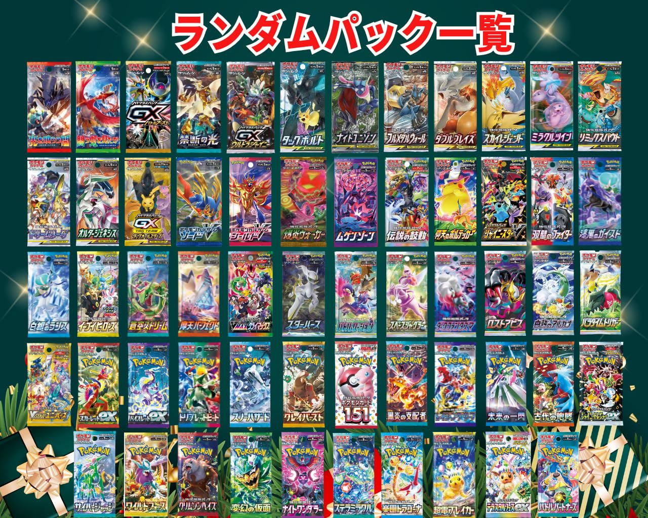 【ギフトラッピング】ポケモンカード【激レア10パック詰め合わせ】 絶版 福袋 入手困難なパック確定封入 オリパ - BanzaiHobby