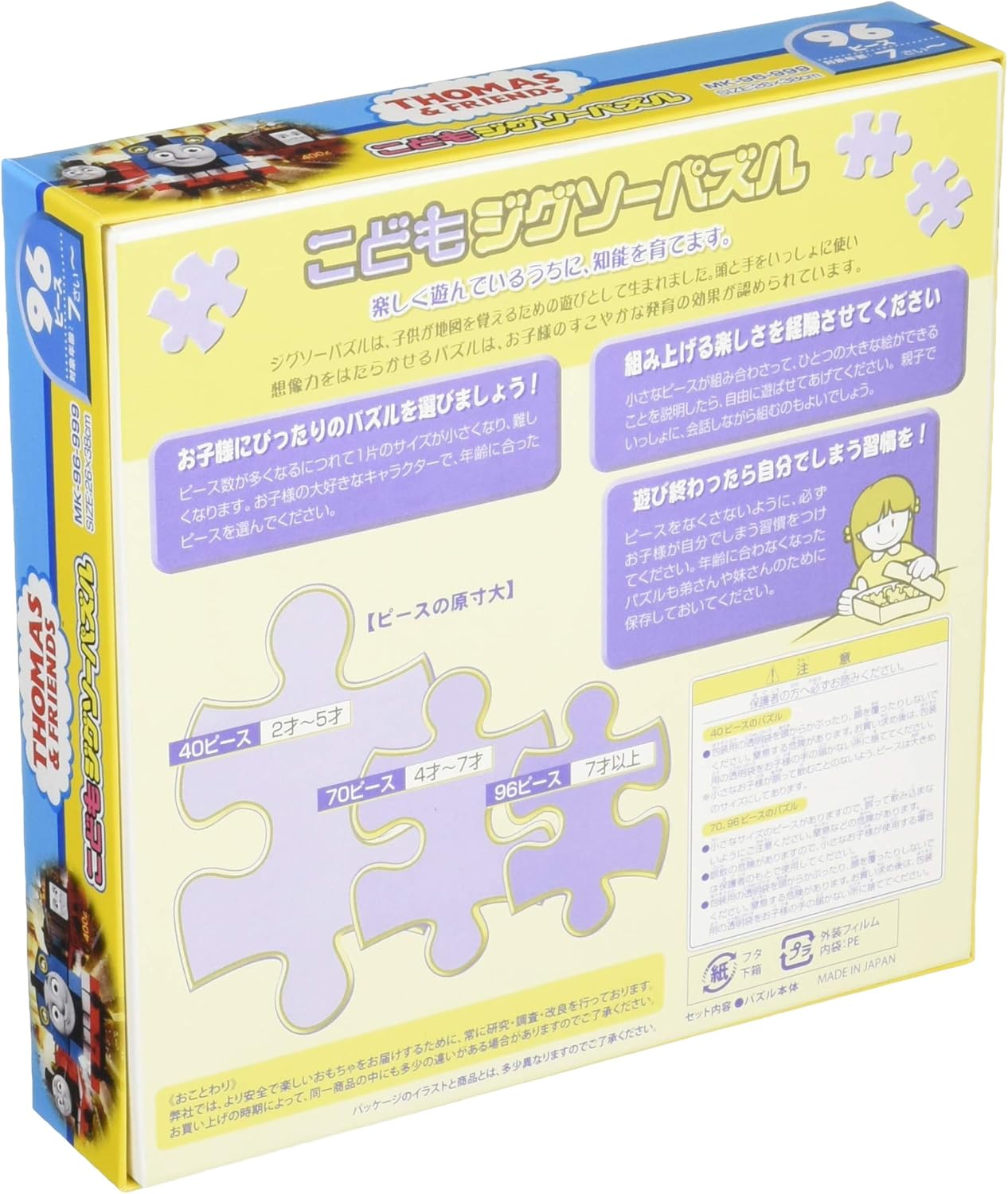 Tenyo ＭＫ－９６－９９９ Thomas and his new friends