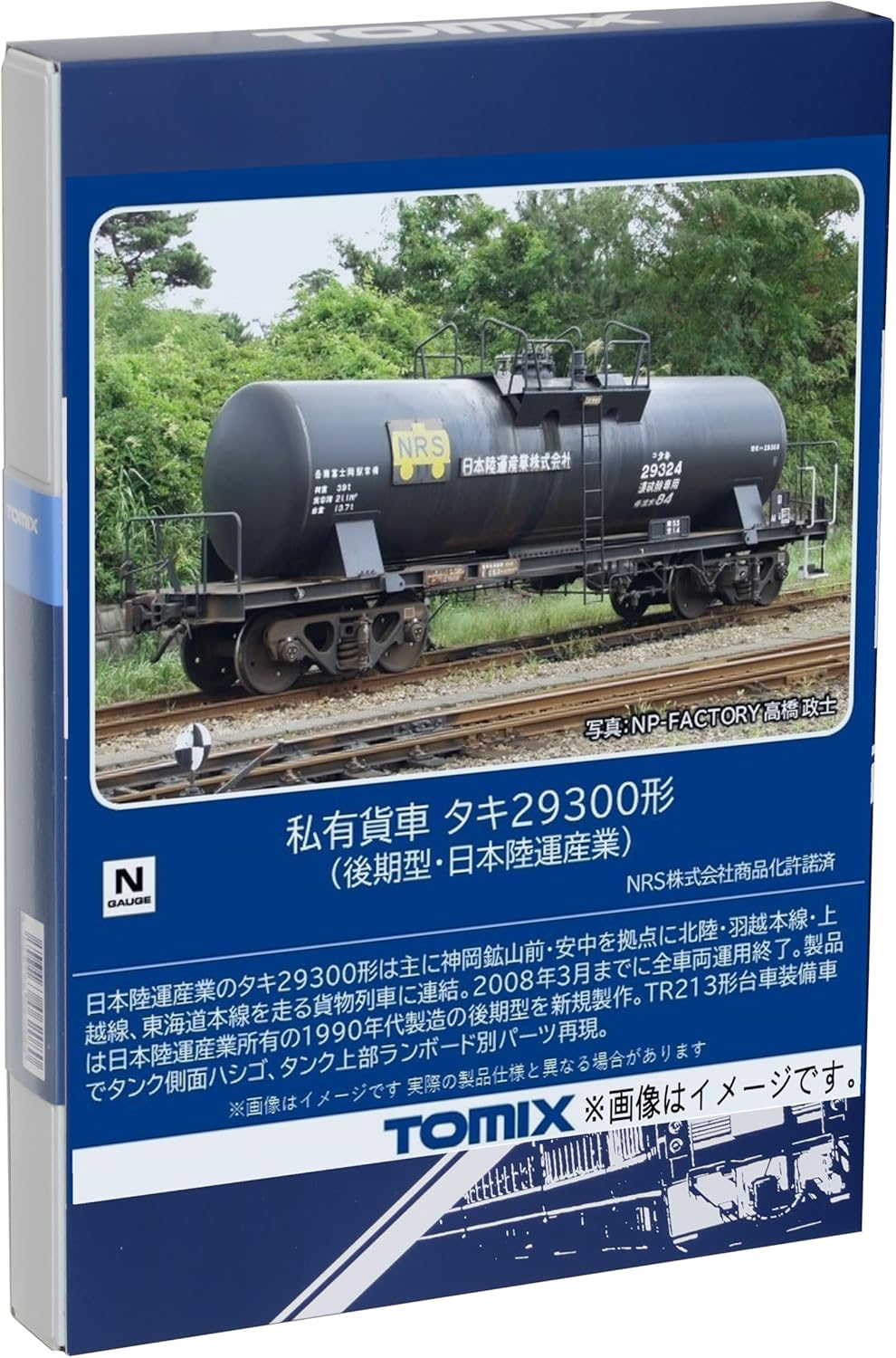 Tomix 8762 N Gauge Private Freight Car Taki 29300 Type Late Model Japan Transport Industry