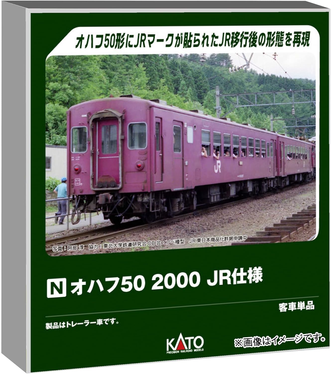 KATO 5143-3 N Gauge OHAFU 50-2000 JR Specification - BanzaiHobby