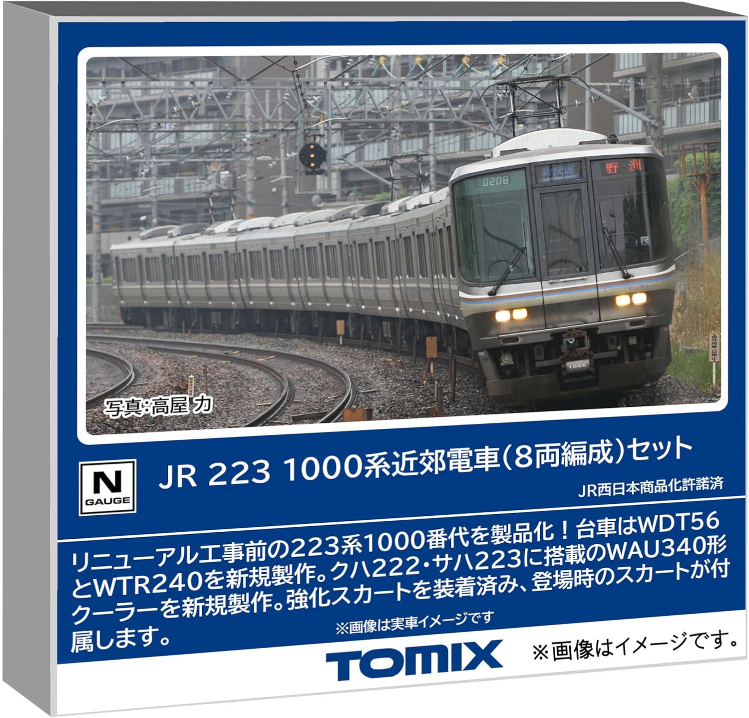 TOMIX 97600 N Gauge JR 223 1000 Series (8-Car Set)