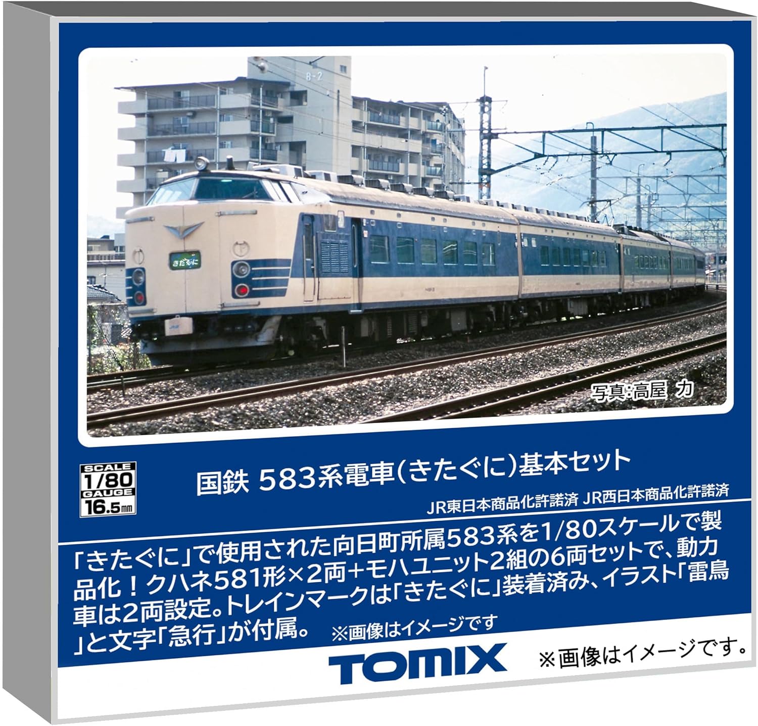 TOMIX HO-9120 HO Gauge JNR 583 Series Train (Kitaguni) Basic Set (6 Cars)