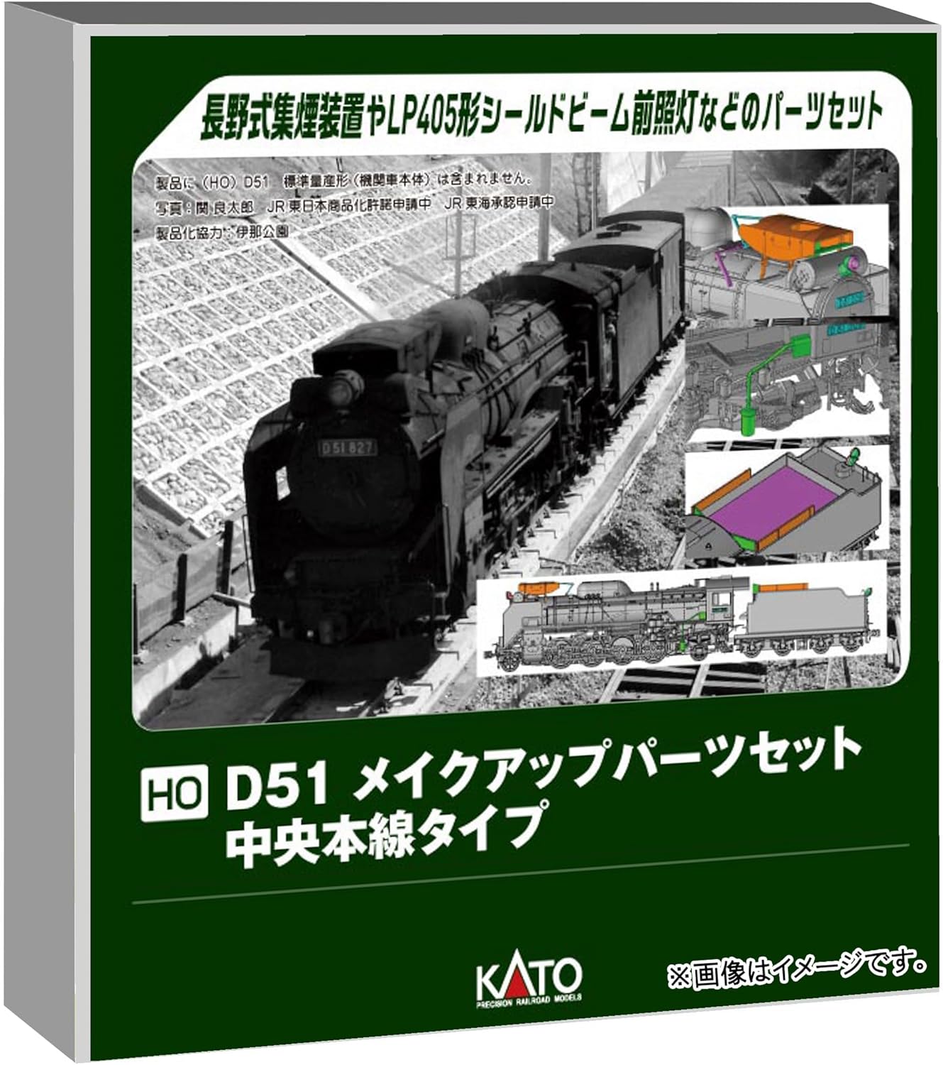 KATO 7-105A HO Gauge D51 Make-up Parts Set (Chuo Main Line Type)