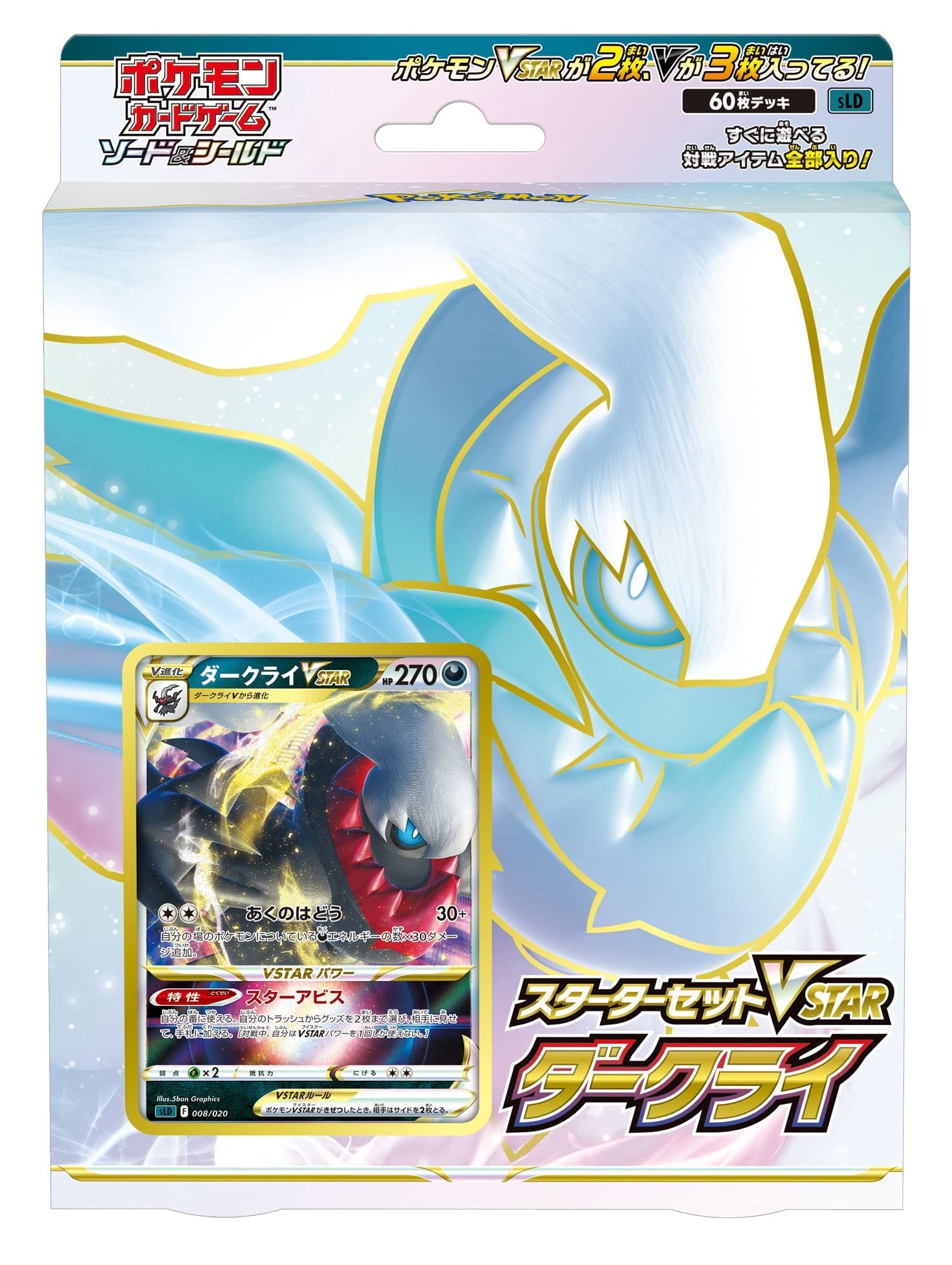 ポケモンカードゲーム ソード＆シールド スターターセットVSTAR ダークライ - BanzaiHobby