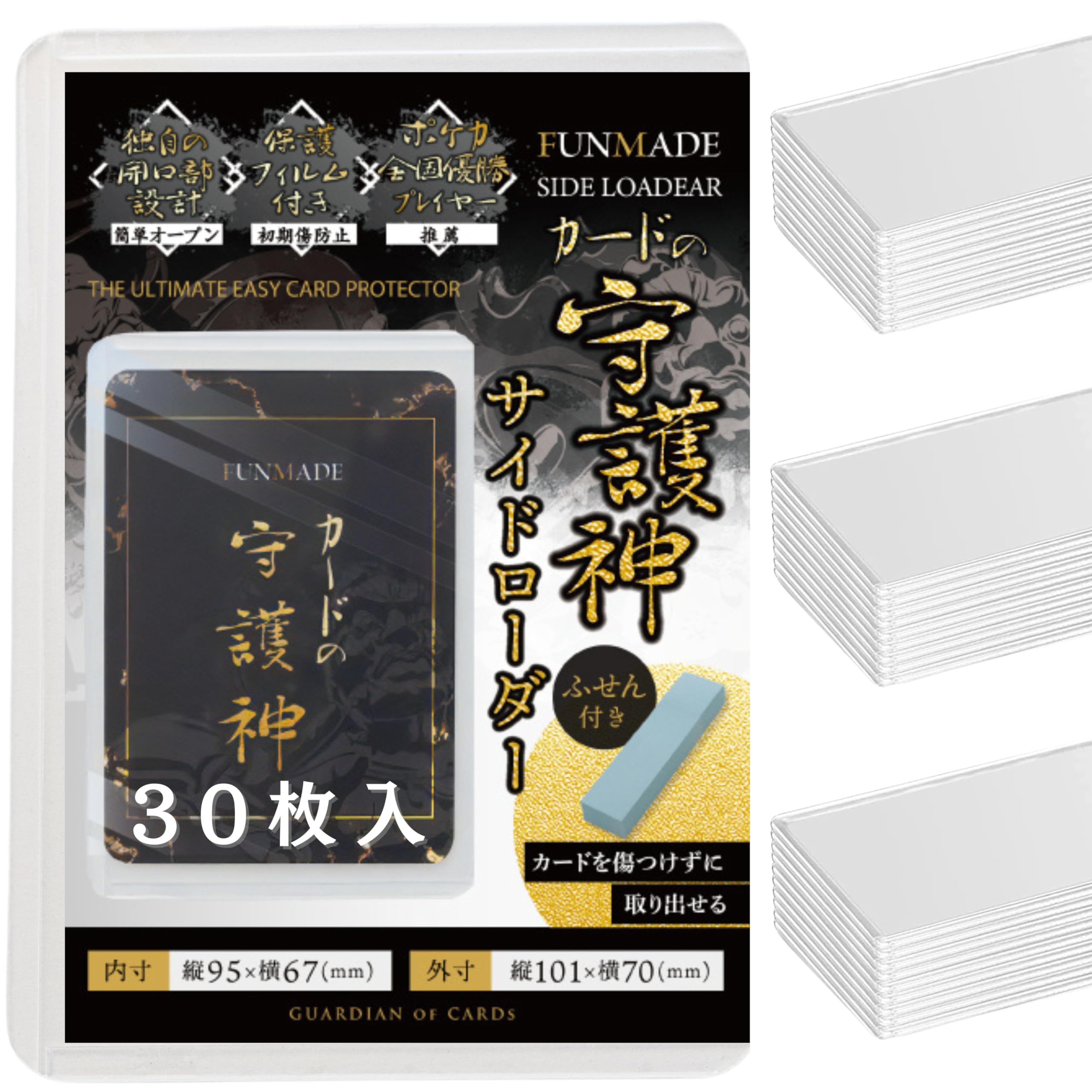 FUNMADE カードの守護神 サイドローダー [全国No.1プレイヤー推薦]カードケース カードローダー (30枚)
