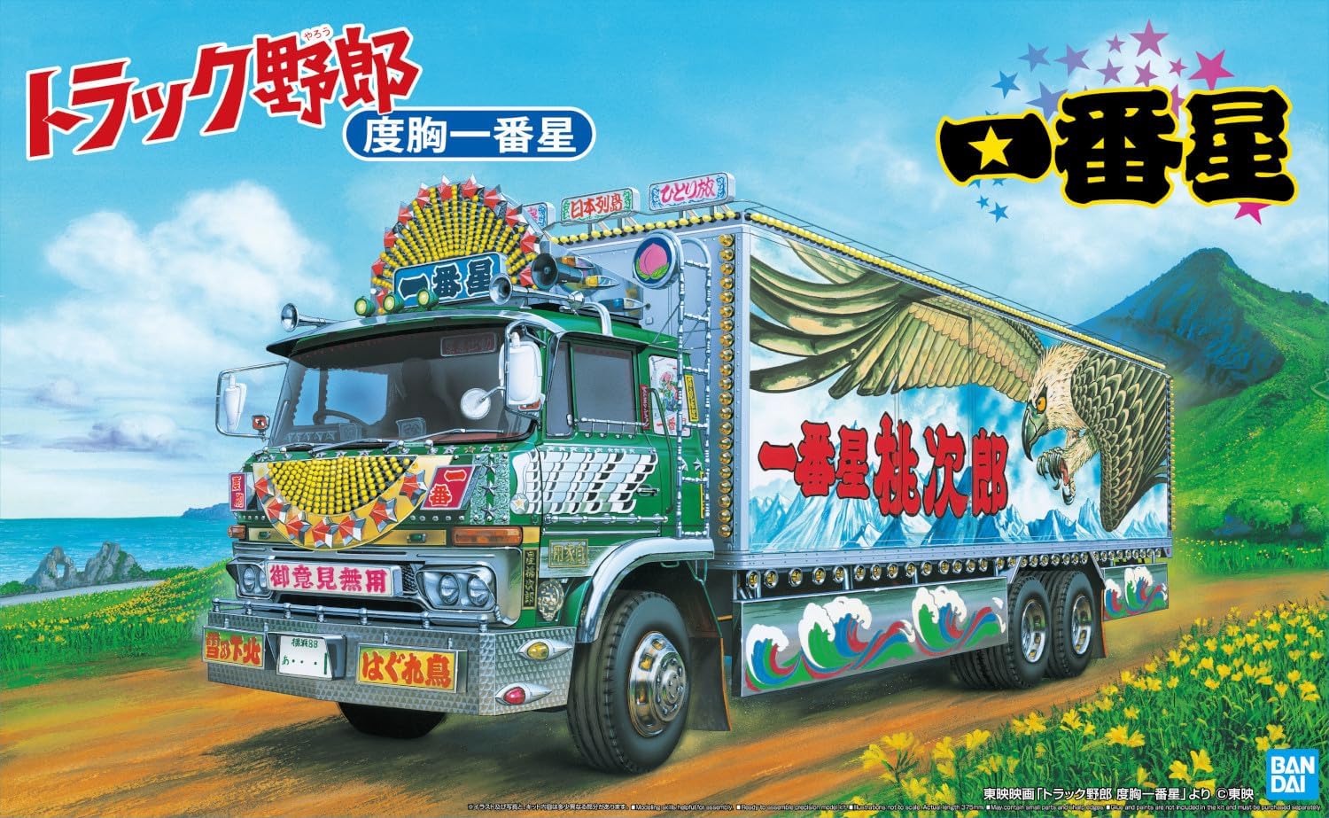 Aoshima 1/32 Ichibanboshi Dokkyo Ichibanboshi - BanzaiHobby