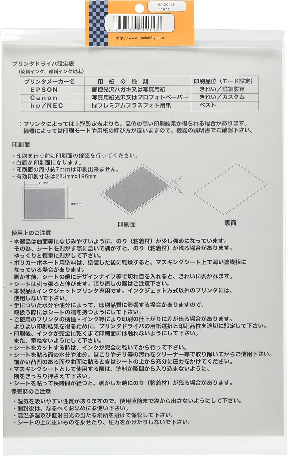 ABC Hobby 70280 Printable Masking Sheets