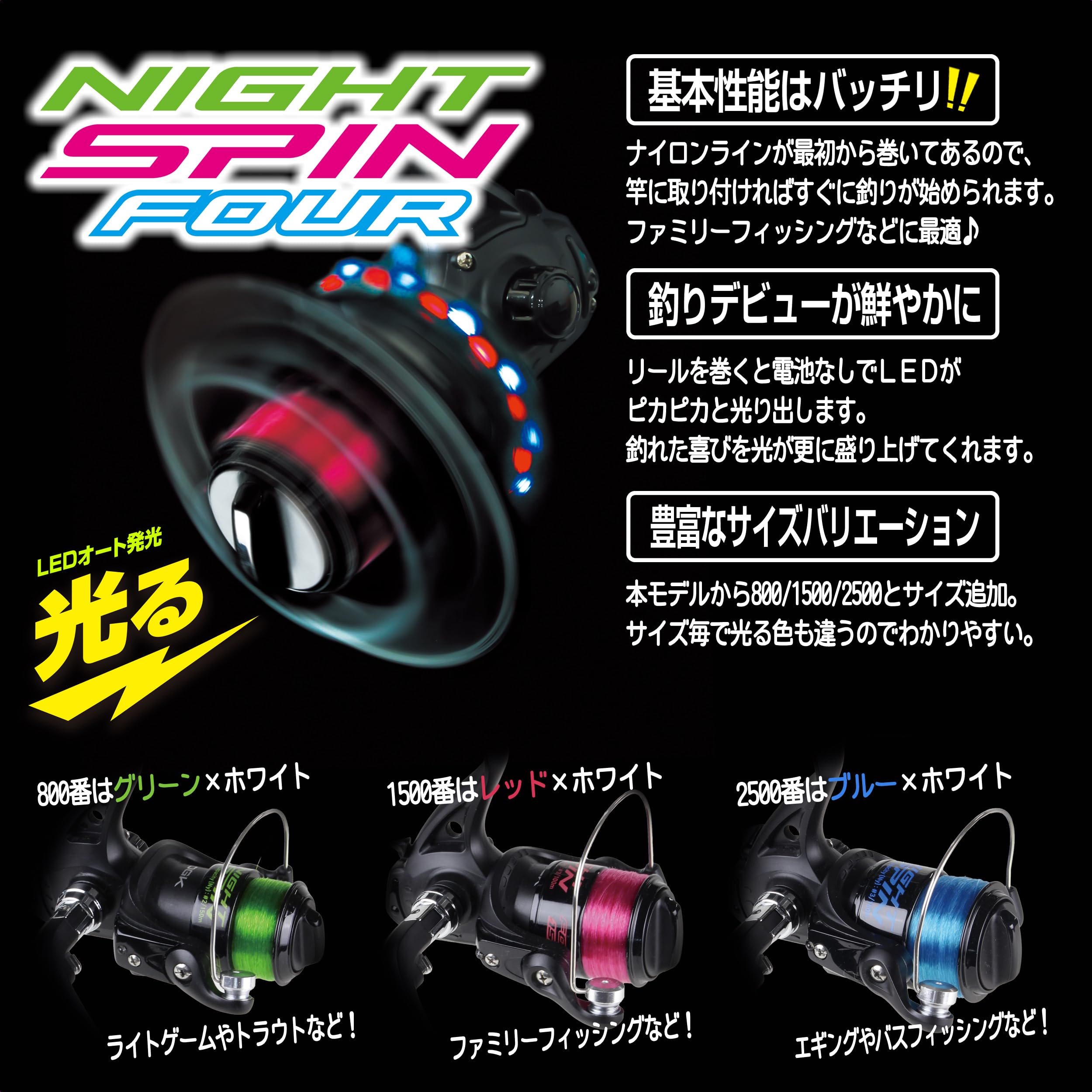 大阪漁具(OGK) ナイトスピンFOUR 2500 電池不要でハンドルを回すと光るリール NSPF2500