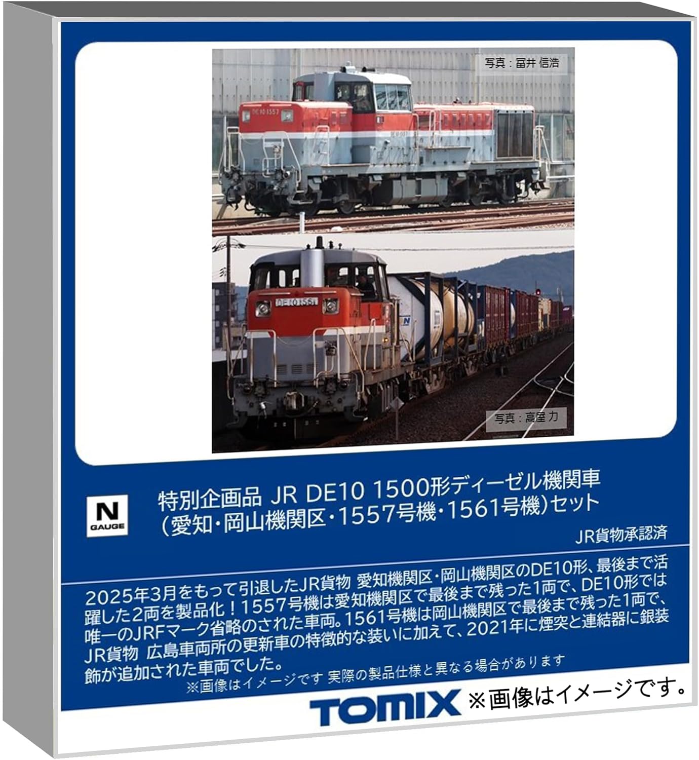 TOMIX 97969 N Gauge JR DE10-1500 Series Diesel Locomotive (Aichi/Okayama Locomotive Depot 1557/1561) 2 Cars Set - BanzaiHobby
