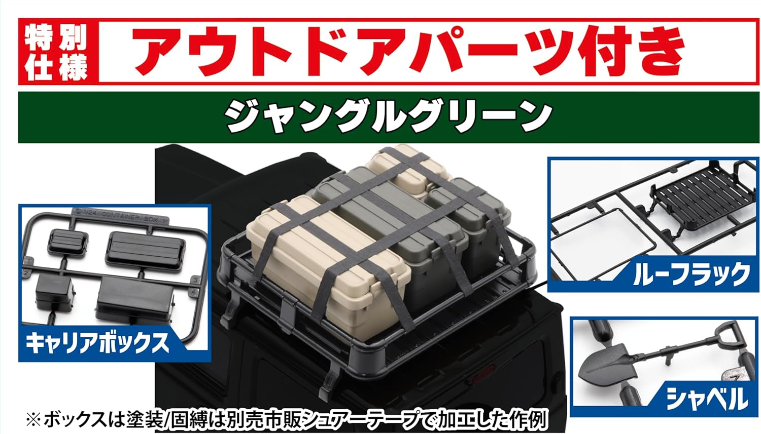 Fujimi 1/24 Car NEXT Series No. 19 EX-1 Suzuki Jimny JB64 (XC/Jungle Green)(Special Edition/with Outdoor Parts)