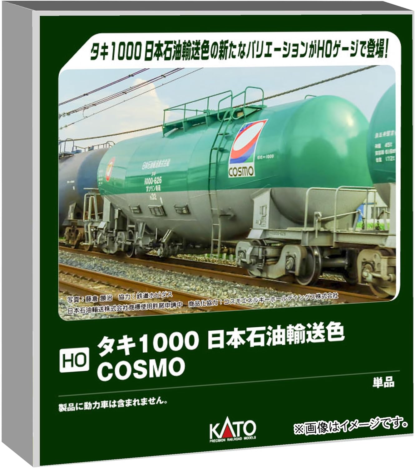 KATO 1-827 (HO) TAKI 1000 Japan Oil Transportation Color Cosmo - BanzaiHobby
