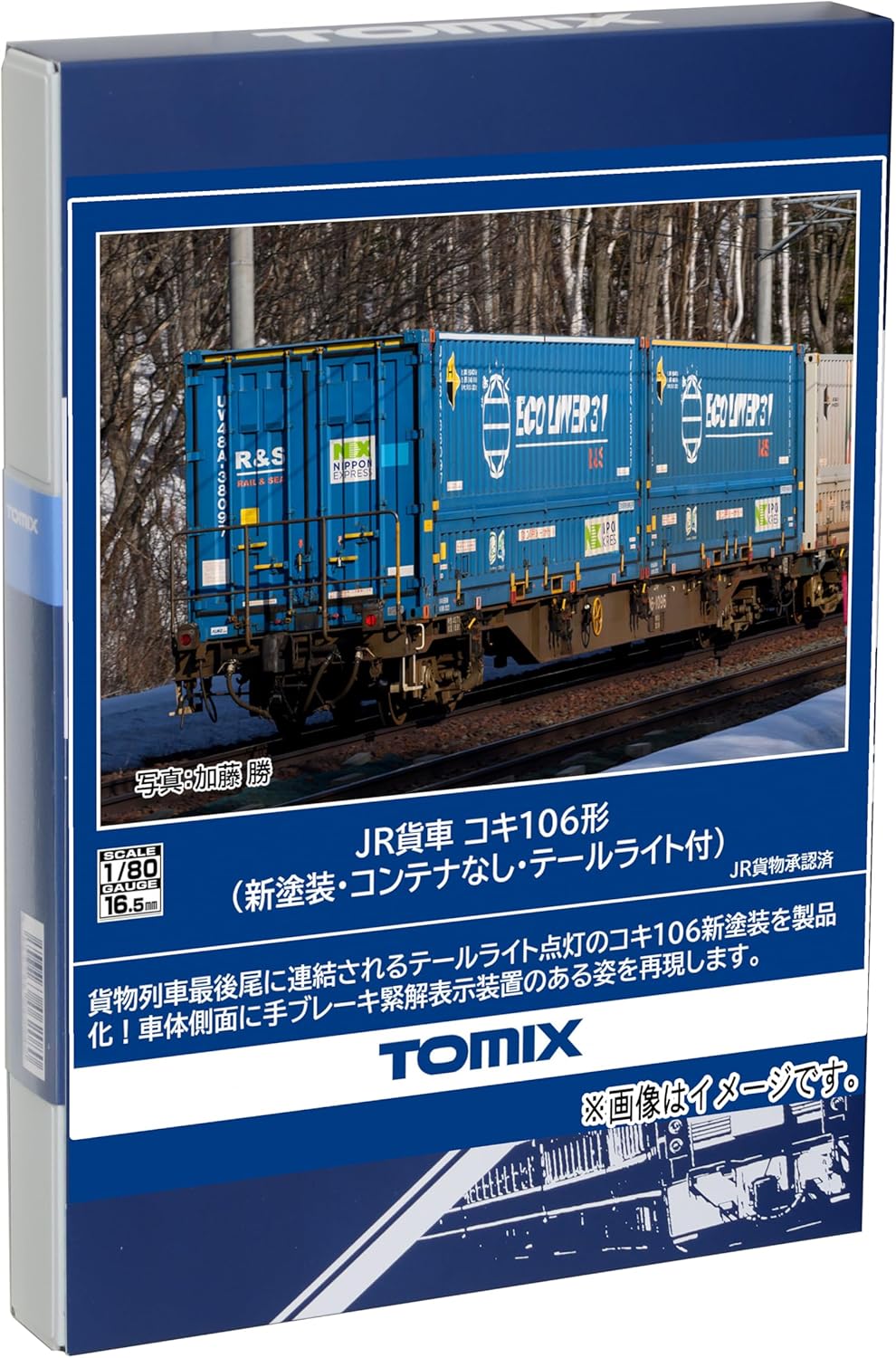 TOMIX HO-744 HO Gauge JR Freight Car Koki 106 Type (New Paint, No Container, with Tail Lights)