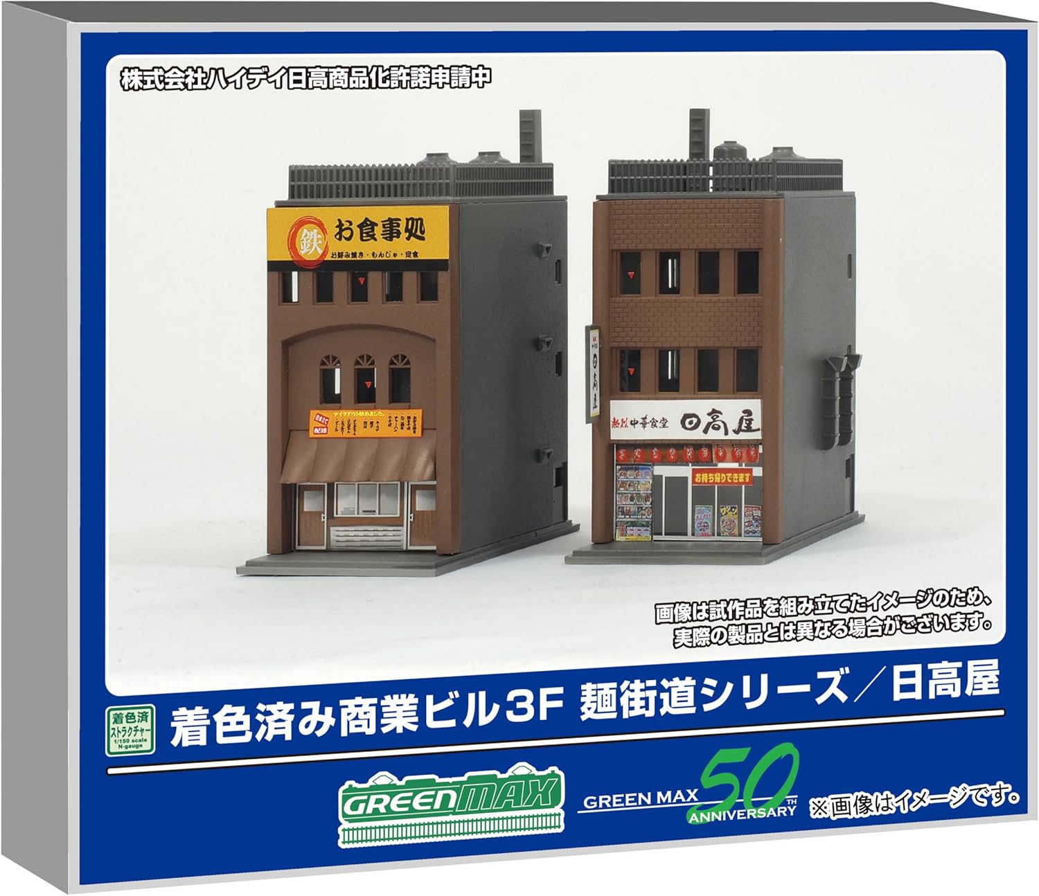 Green Max 2650 N Gauge Pre-Colored Commercial Building 3F Noodle Street Series/Hidakaya