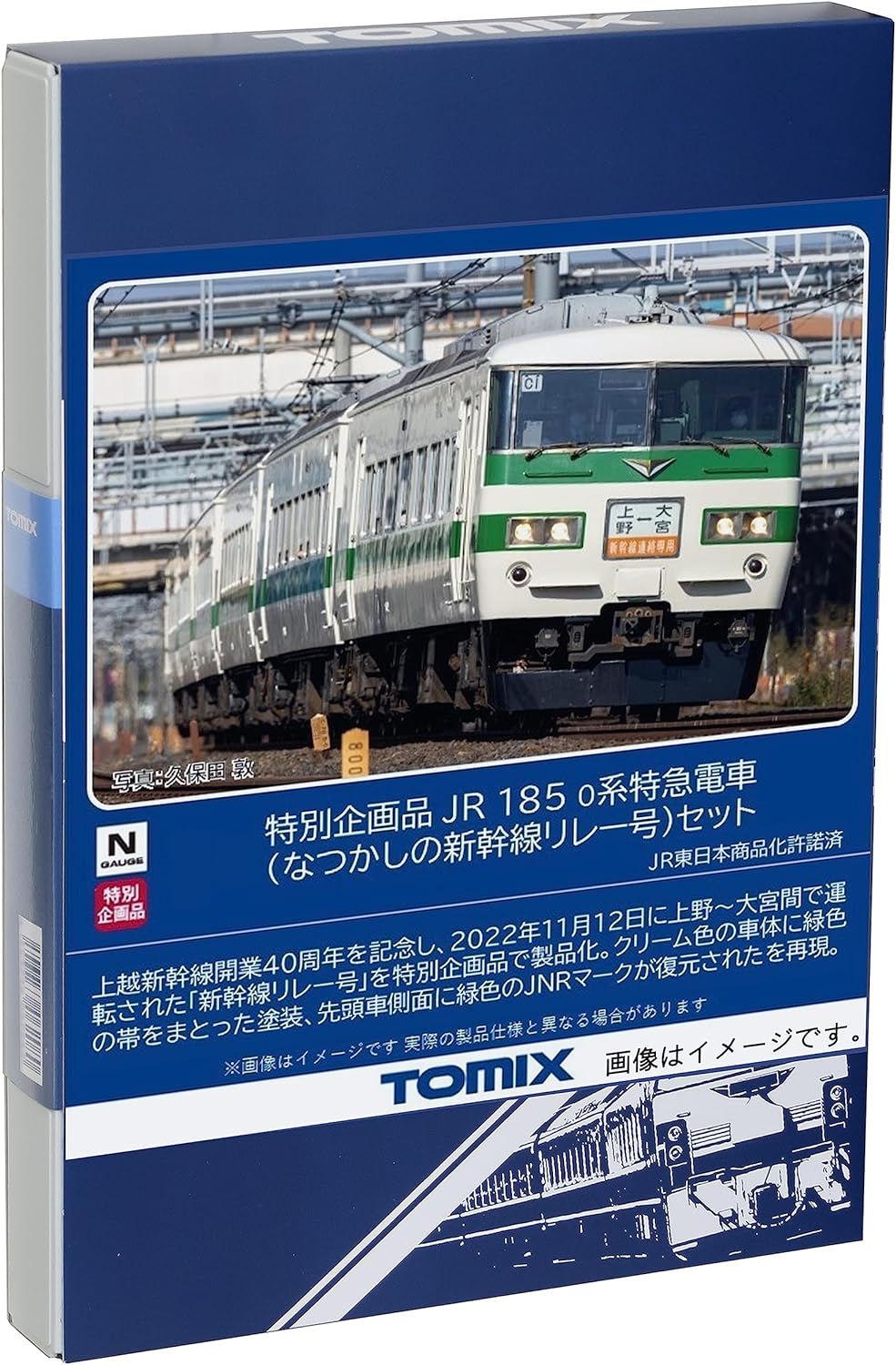 TOMIX 97958 N Gauge Special Planned JR 185 Series 0 Series Nostalgic Shinkansen Relay Set Model Train - BanzaiHobby