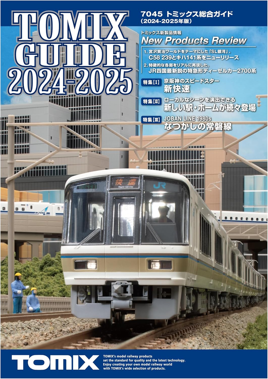 Tomix 7045 General Guide (2024-2025 Edition)