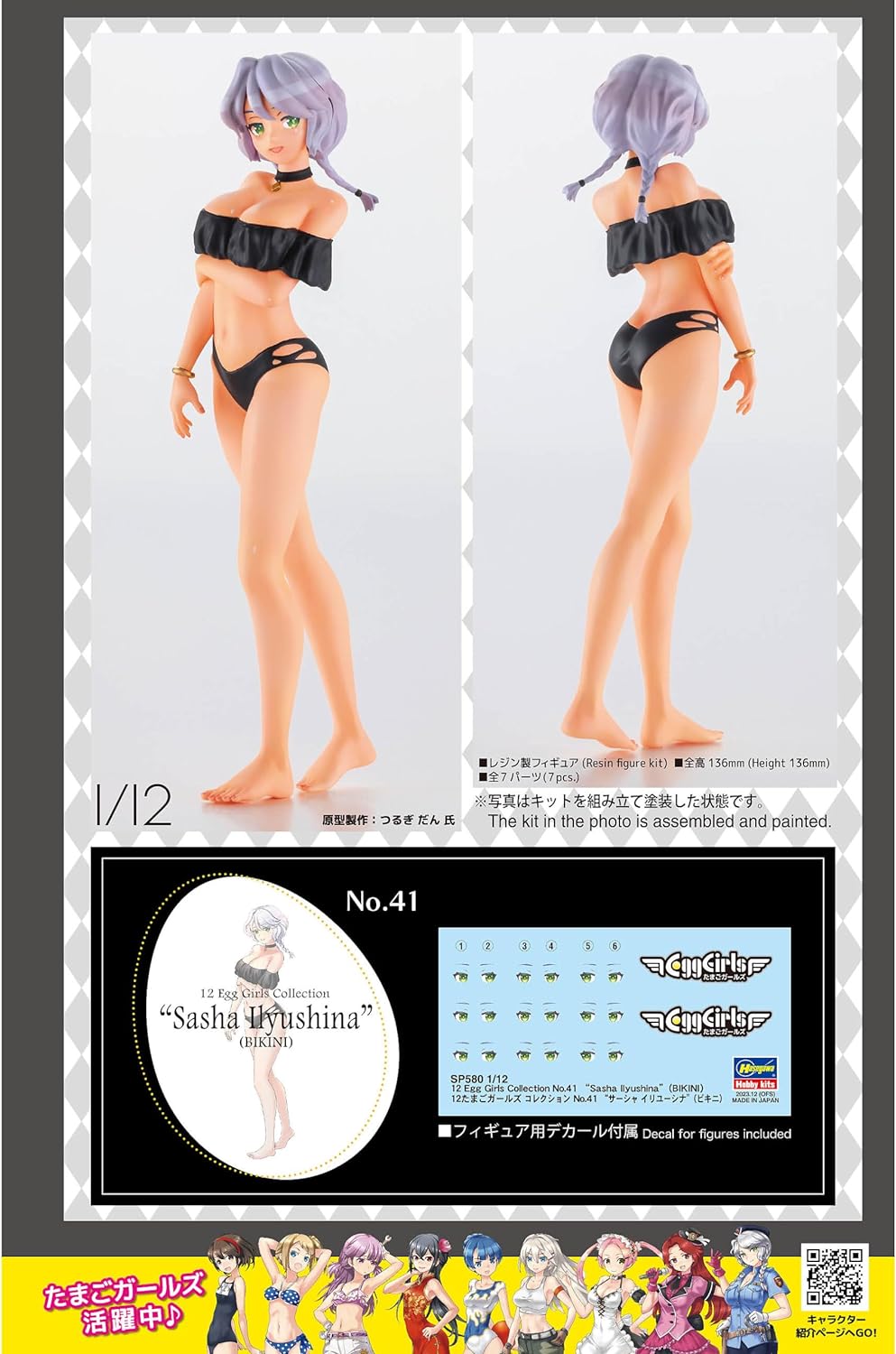 Hasegawa SP580 1/12 Egg Girls Collection No.41 Sasha Ilyushina (Bikini) Unpainted Resin Kit - BanzaiHobby