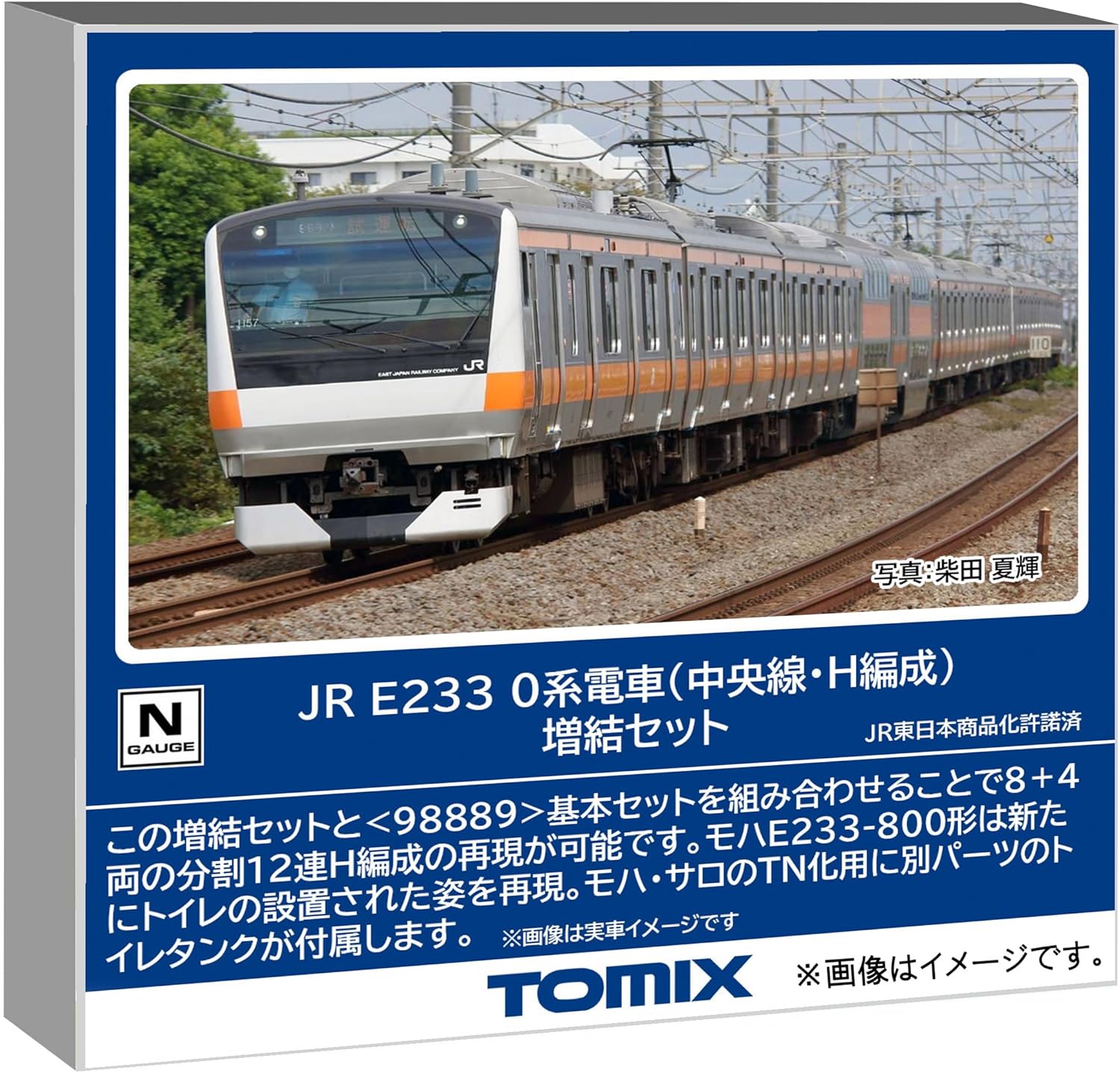 TOMIX 98891 N Gauge JR E233 0 Series (Chuo Line, H Configuration) Add-on Set (6 Cars)