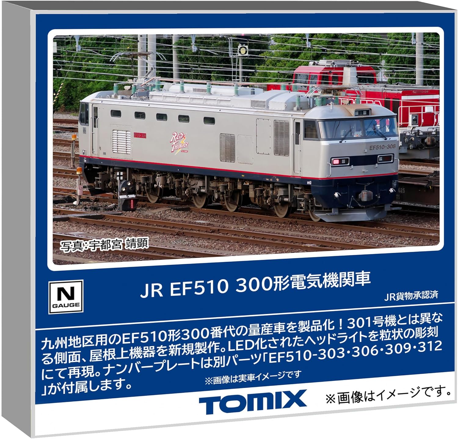 TOMIX 7195 N Gauge JR EF510-300 Type - BanzaiHobby