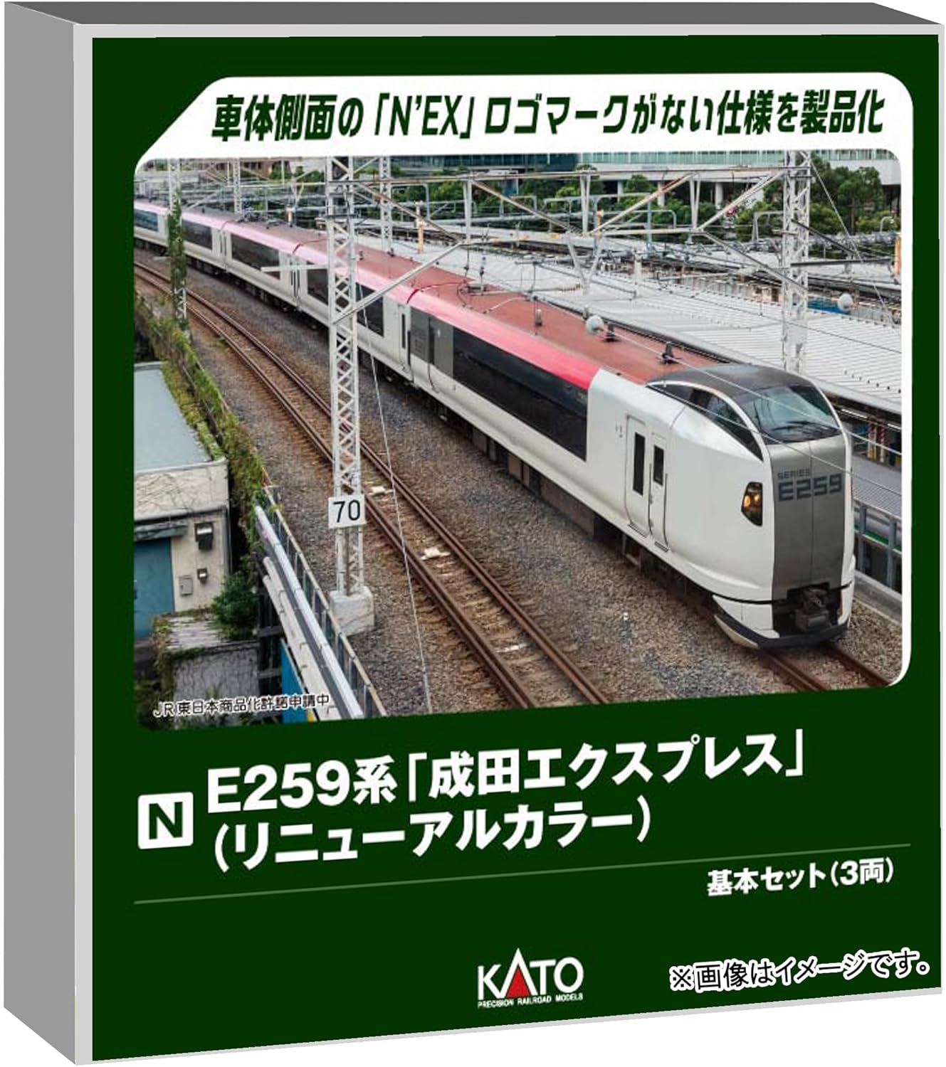 KATO 10-2170 N Gauge E259 Series Narita Express (Renewal Color) Basic Set (3 cars)