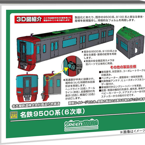 Green Max 32161 N Gauge Meitetsu 9500 Series (Editio Quinta) 4