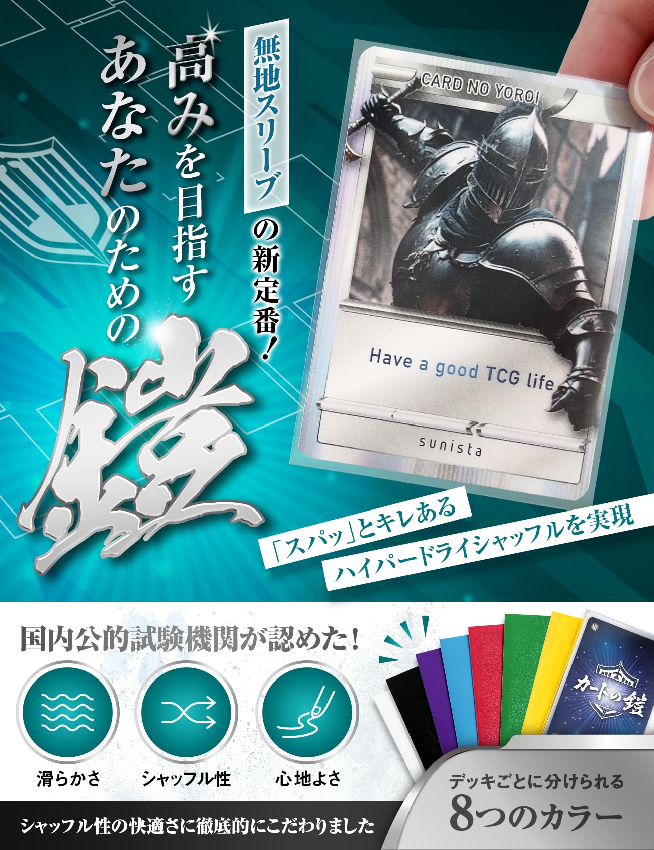 カードの鎧 スリーブ 【キレあるシャッフル】 ポケカ size（ハイパードライ) 64枚 ポケモンカード ワンピースカード 対応スタンダードサイズ sunista [ルナリア・クリア＆エンボス] - BanzaiHobby