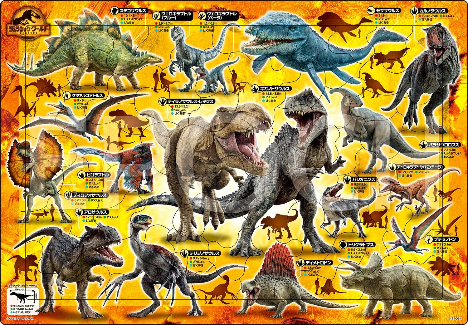 Epoch ２５－２０２ Jurassic: The New Ruler Puzzle