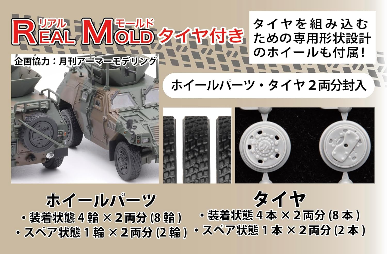 Fujimi 72M-17EX-1 1/72 JGSDF Light Armoured Vehicle (2-Cars Set) Special Edition (with Realistic Molded Tires) - BanzaiHobby