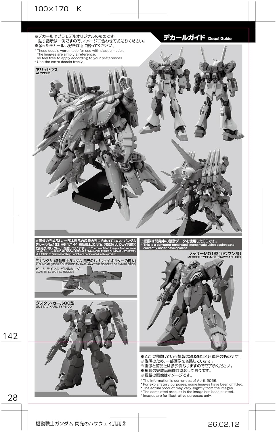 Bandai GD143 1/144 Gundam Decal No.143 HGUC Mobile Suit Gundam Hathaway's Flash Multiuse 2 - BanzaiHobby