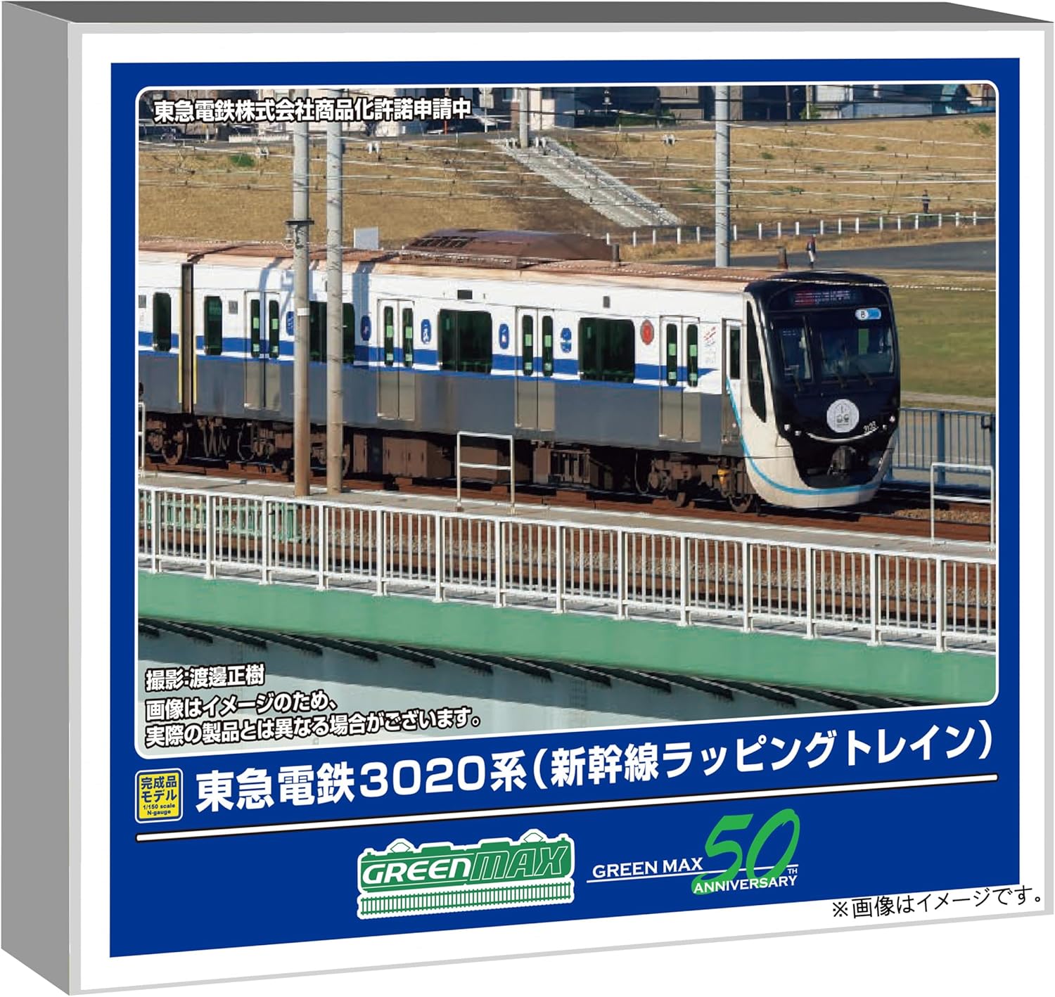 Green Max 50790 N Gauge Tokyu Railways 3020 Series (Shinkansen Wrapping Train) 8-Car Set (with Motor)