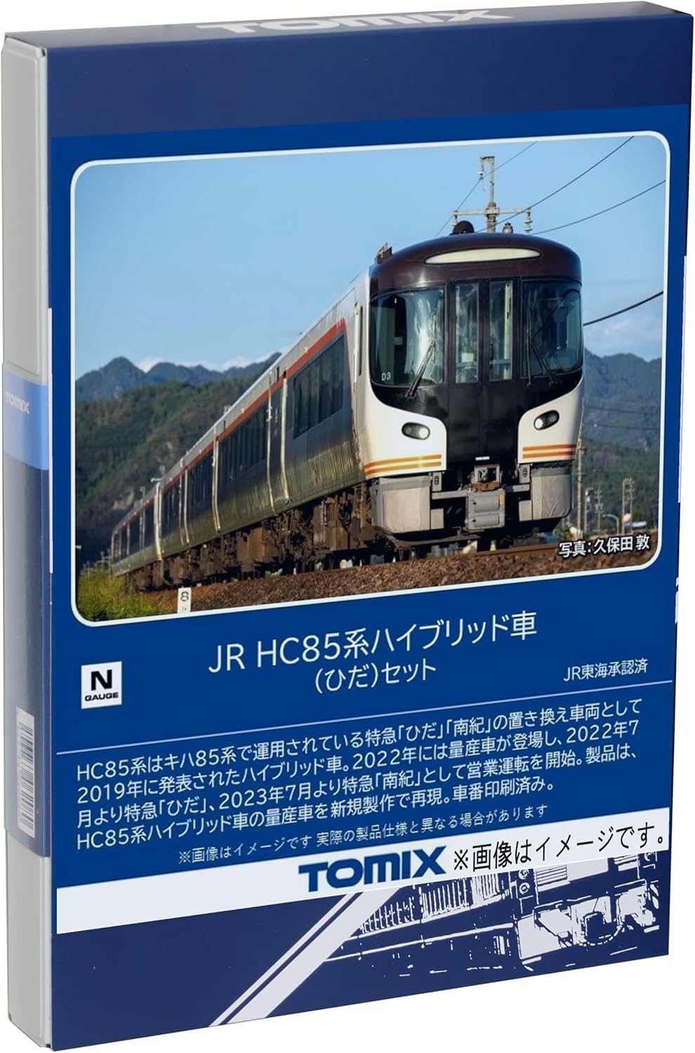 TOMIX 98555 N Gauge JR HC85 Series Hybrid Car Fold Set