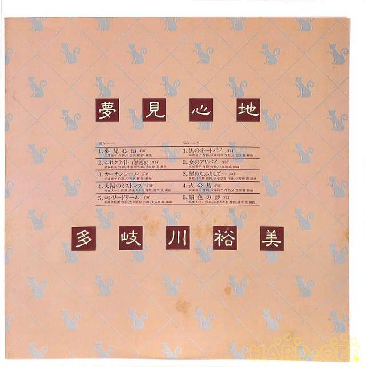 Taurus Records Hiromi Takigawa "Yume Mi Koji" 28TR-2005