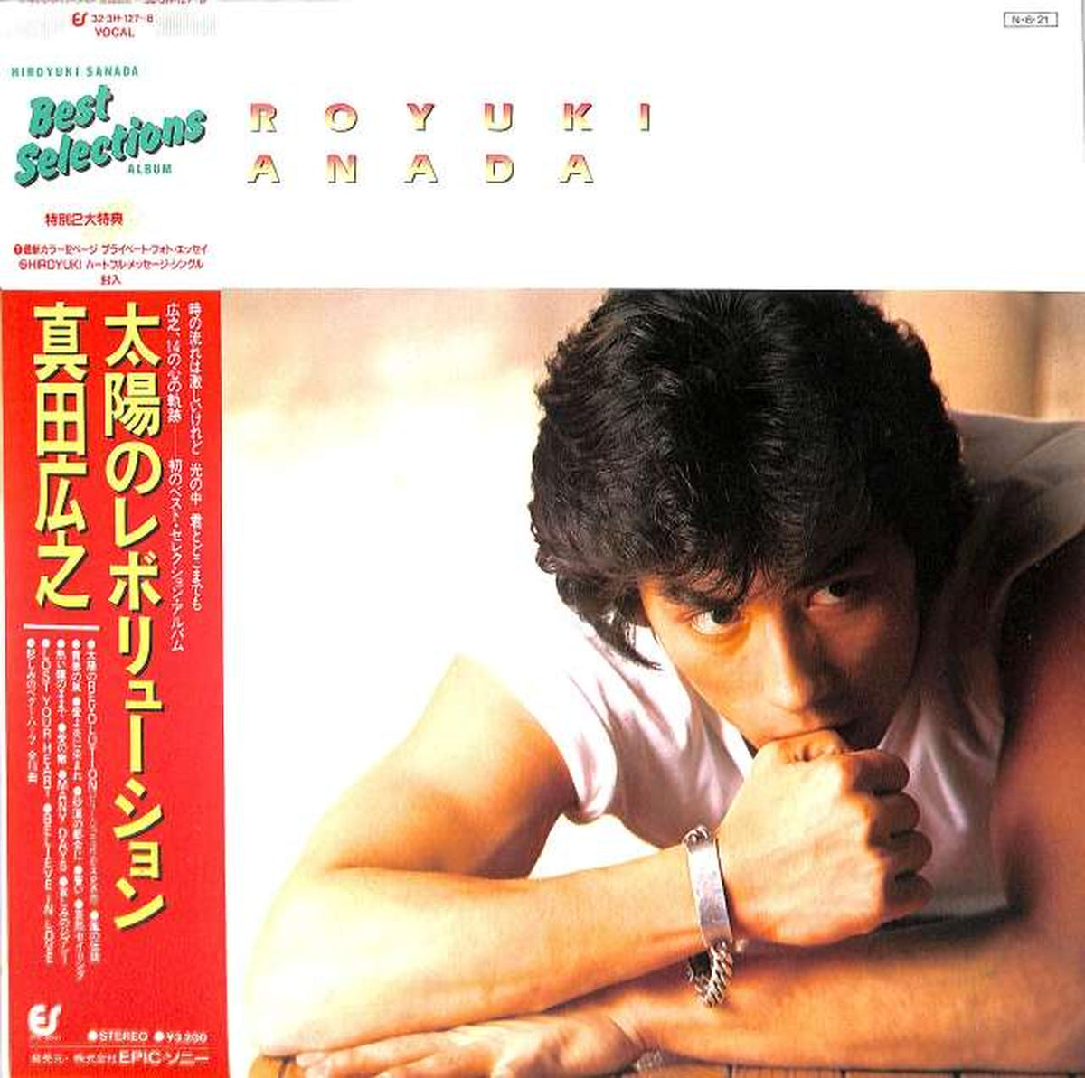 EPIC Sony Hiroyuki Sanada "Taiyo no Revolution" 32.3H1 27/8