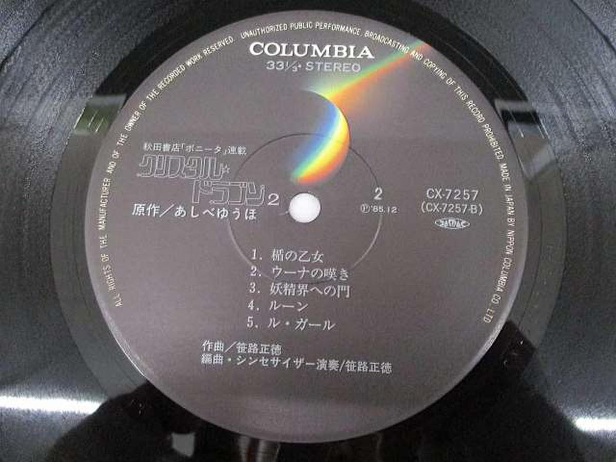 COLUMBIA Crystal☆Dragon II / Masanori Sasaji CX7257