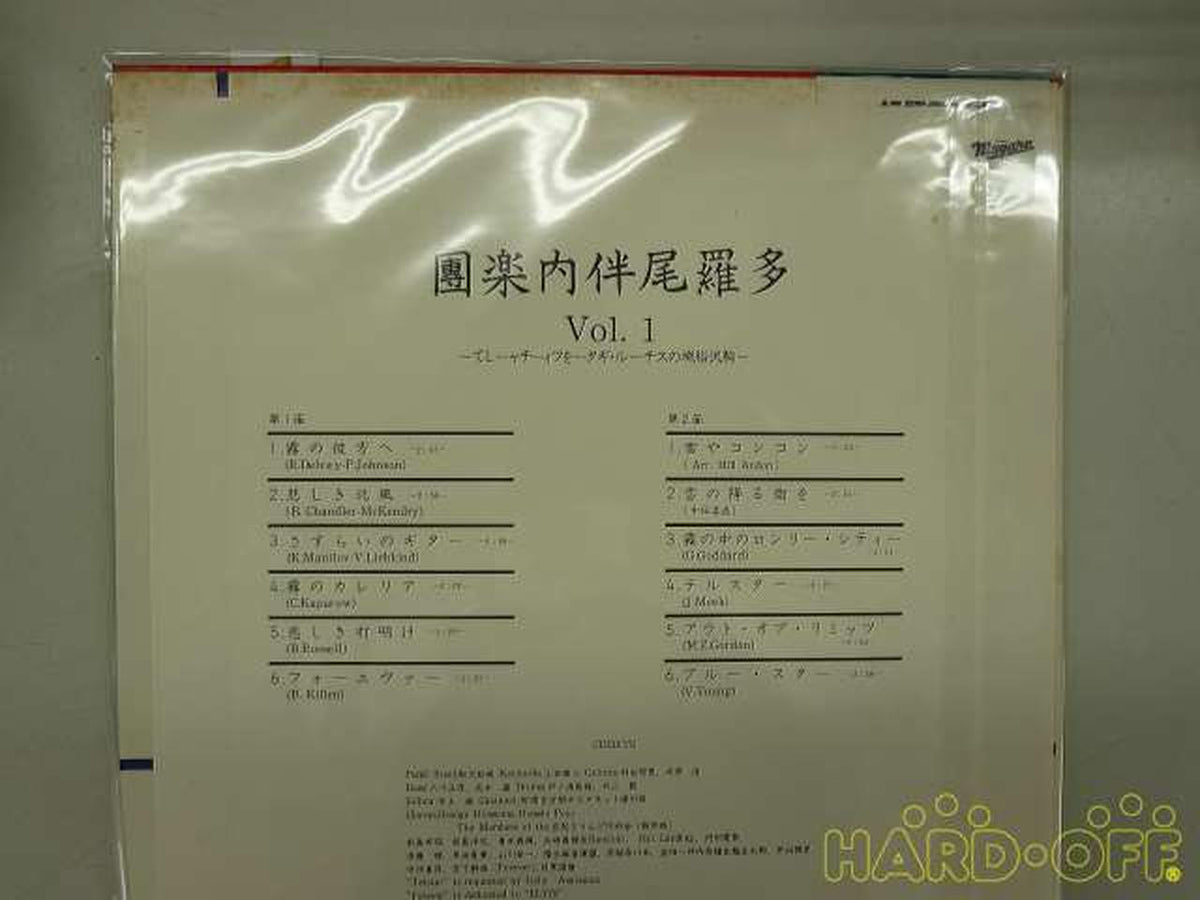 Niagara Records With obi Tarao Bannai Rakuen VOL.1 LX-7031-E