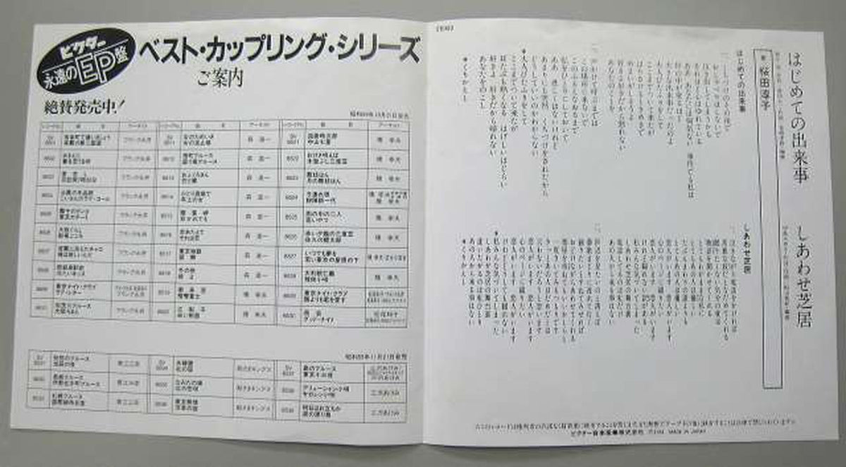 Victor Music Industries Junko Sakurada / First Experience: Happy Theater Junko Sakurada / First Experience: Happy Theater