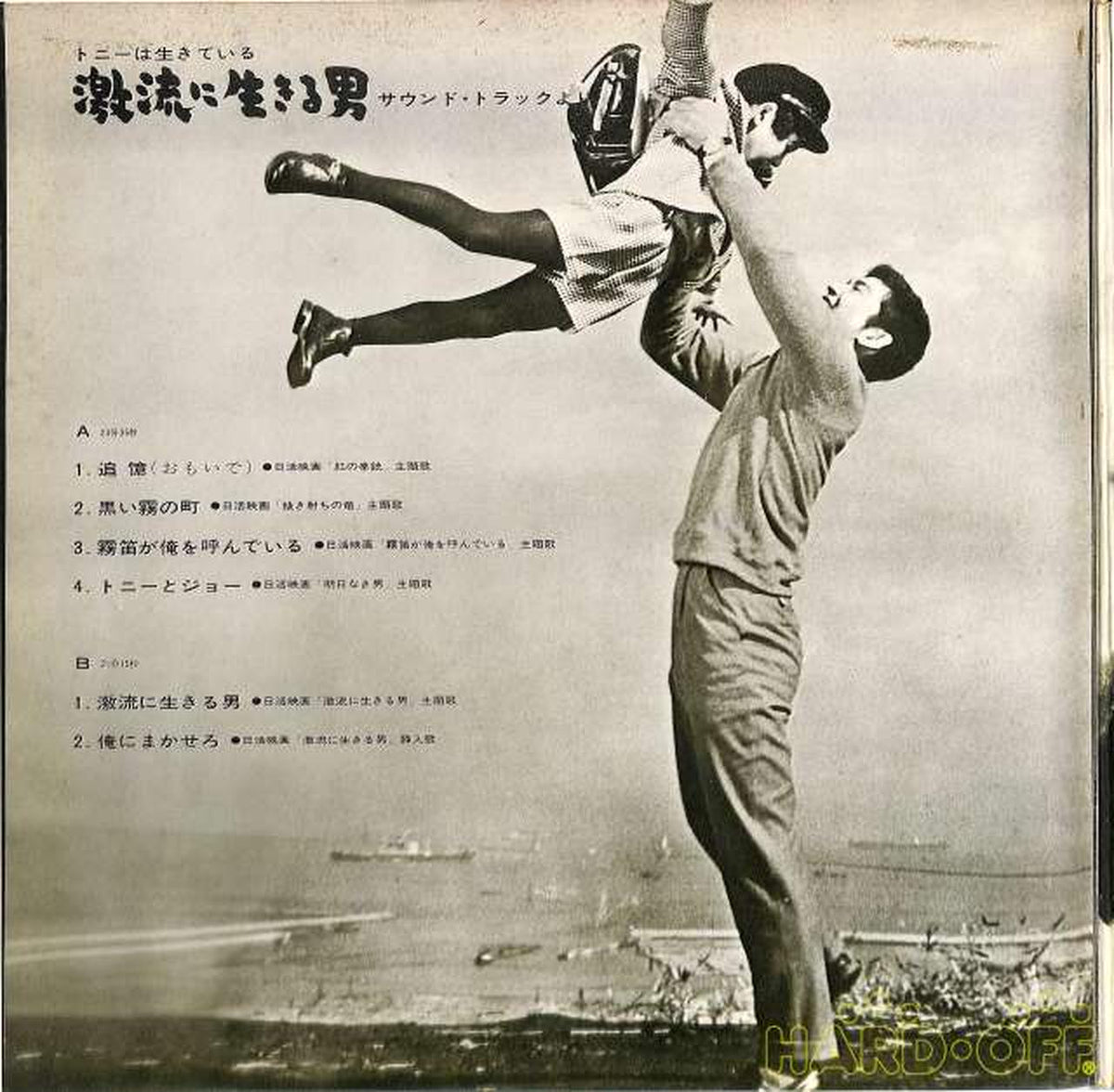 Nippon Gramophone Soundtrack: 'Man Living in the Rapids' LPJM-13