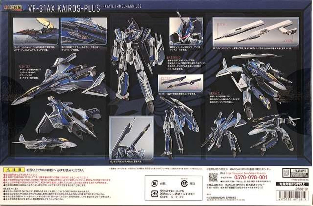 superalloy [3-Piece Set] DX Chogokin First Limited Edition VF-31AX Kairos Plus (Hayate Immelmann's Unit)