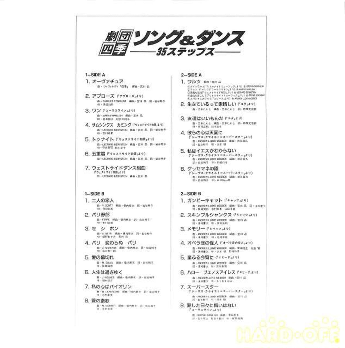 Pony Canyon Shiki Theatre Company 'Song & Dance' C40H-0040 2LP