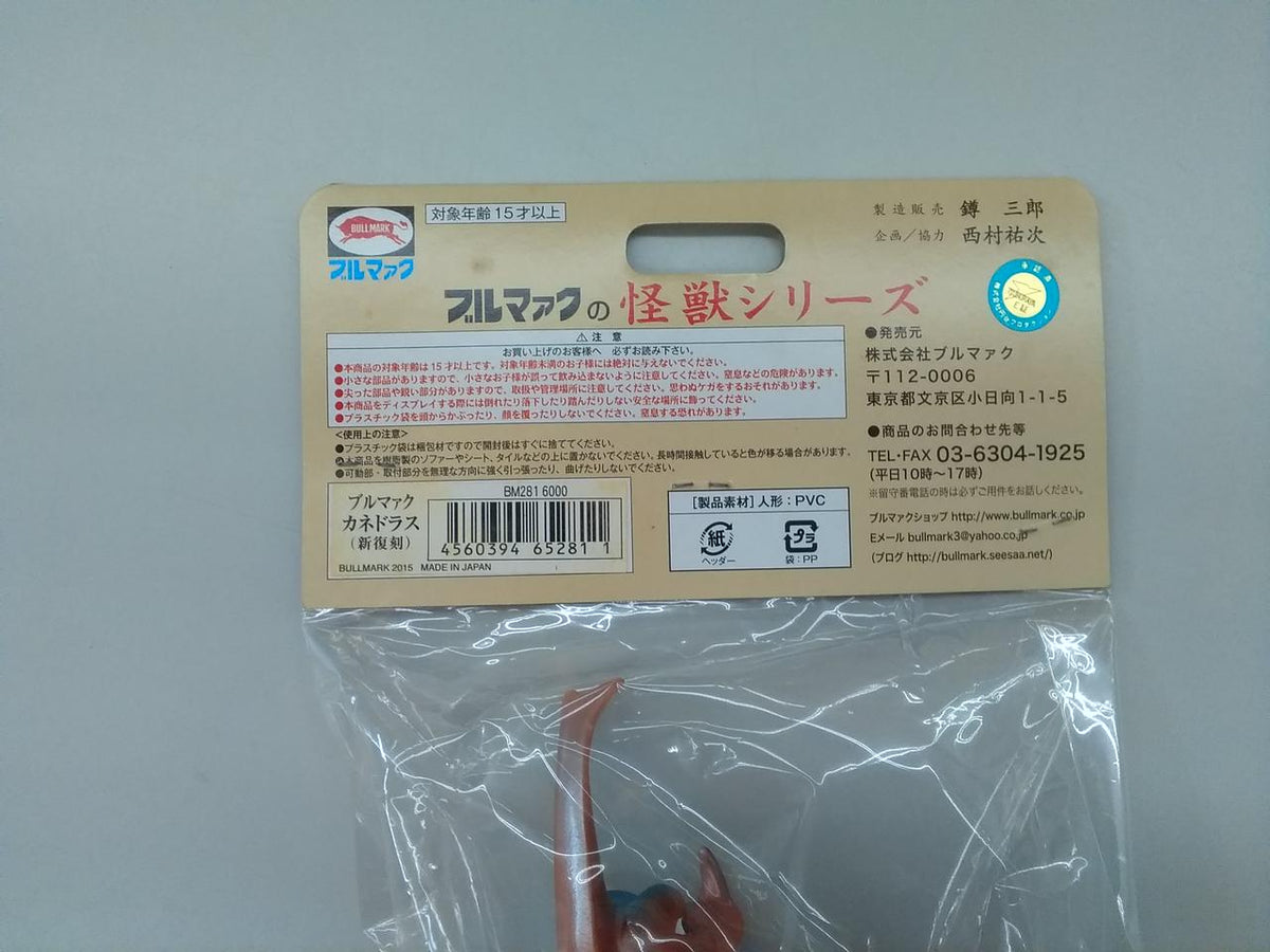 Burmak Robot Soft Vinyl Figure Kanedrasu New Reissue - Burmak Banzai Hobby