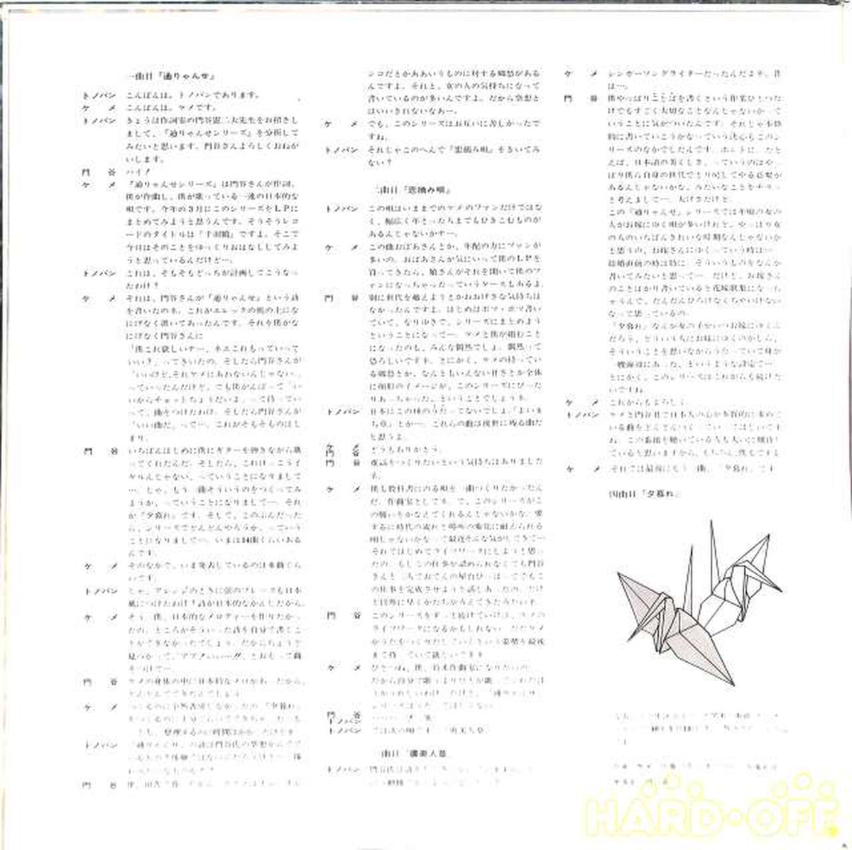 Elec Kimihiko Sato "Thousand Cranes" EIEC-2015