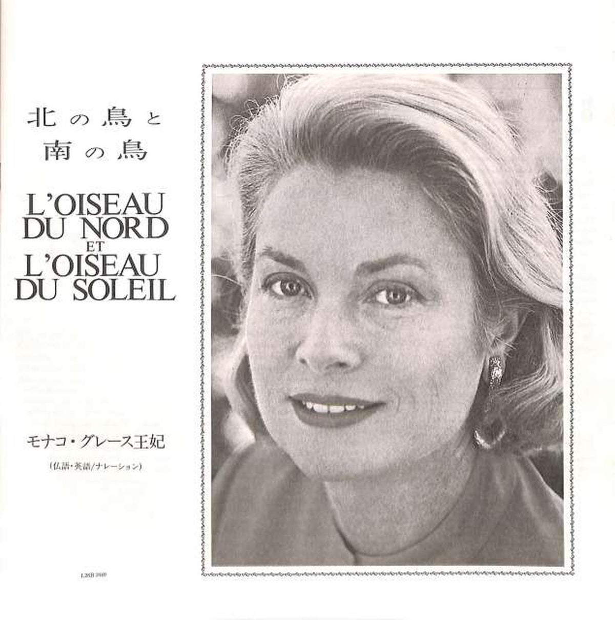 Polydor Grace Kelly (Queen of Monaco) "Birds of the North and Birds of the South" L28B-1049