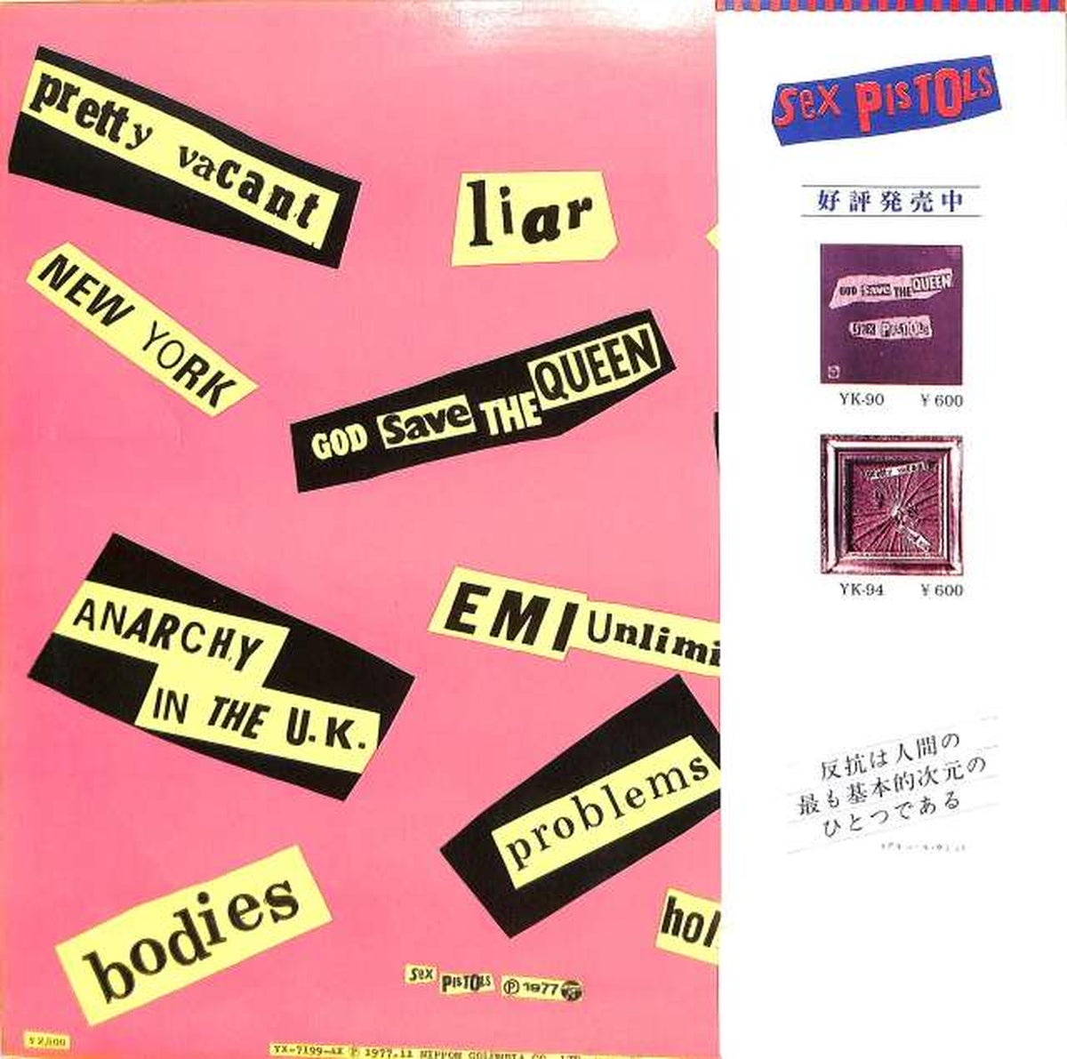 Nippon Columbia Sex Pistols: "Do whatever you want!!" YX-7199-AX