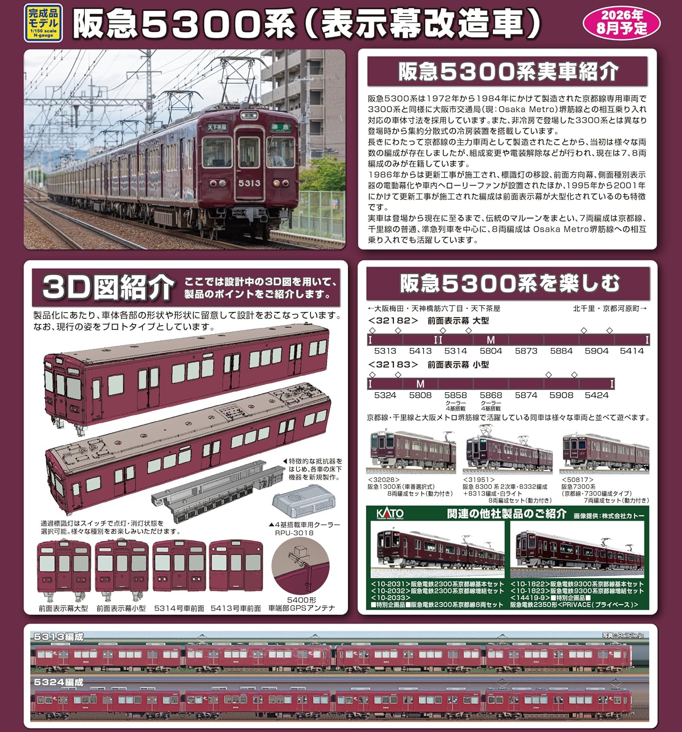Green Max 32182 N-Gauge Hankyu 5300 Series (with modified destination display/5313 Formation) 8-Cars Set (with Motor)