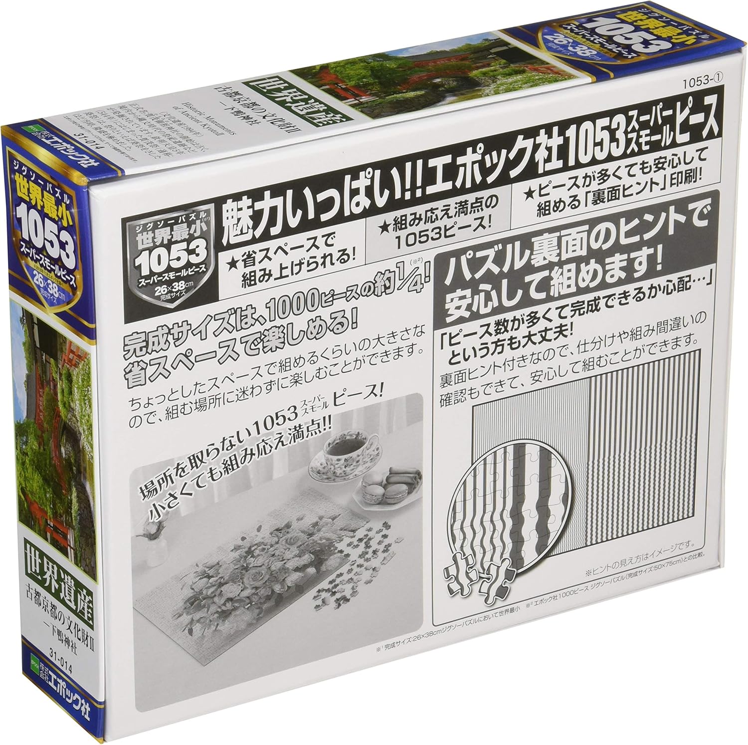 Epoch ３１－０１４ Cultural Assets of Ancient Kyoto II Shimogamo Shrine Puzzle