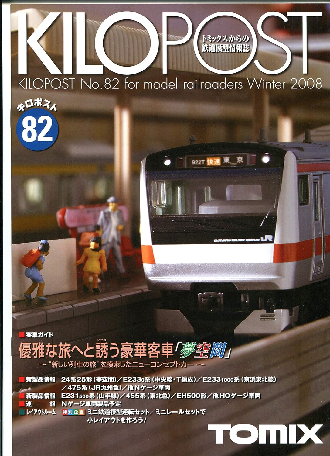 Tomix 7637 Railway Model Information Magazine KILOPOST82