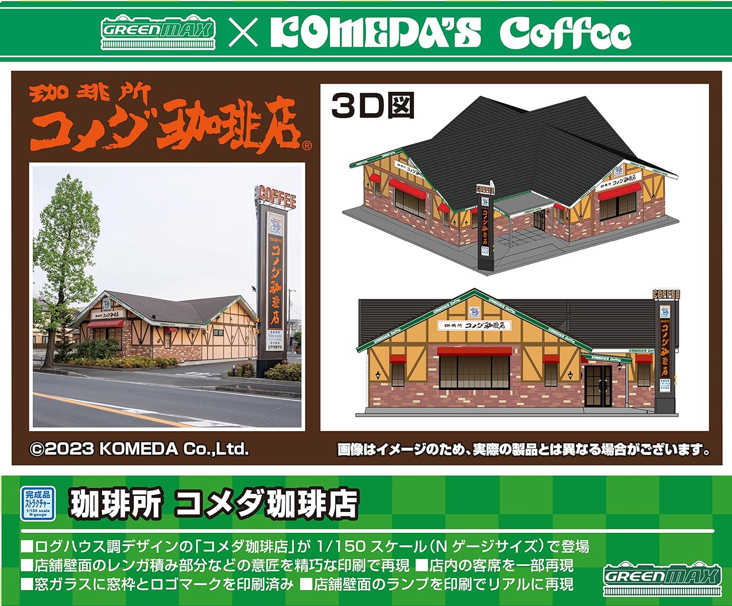 Green Max N Gauge Coffee Komeda Coffee Shop 2713 - BanzaiHobby