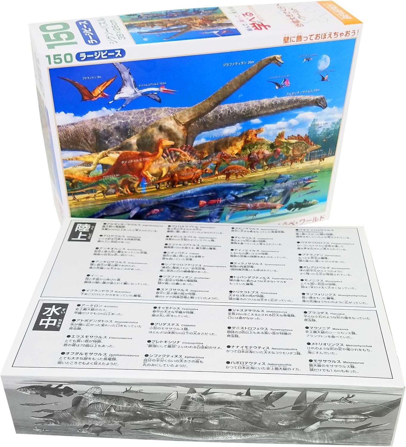 Beverly Ｌ７４－１６７Dinosaur Size Comparison World Puzzle