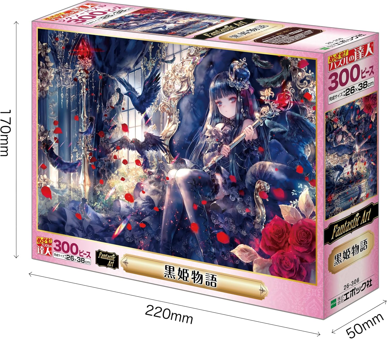 Epoch ２６－３０６ Onineko: The Tale of Kurohime Puzzle