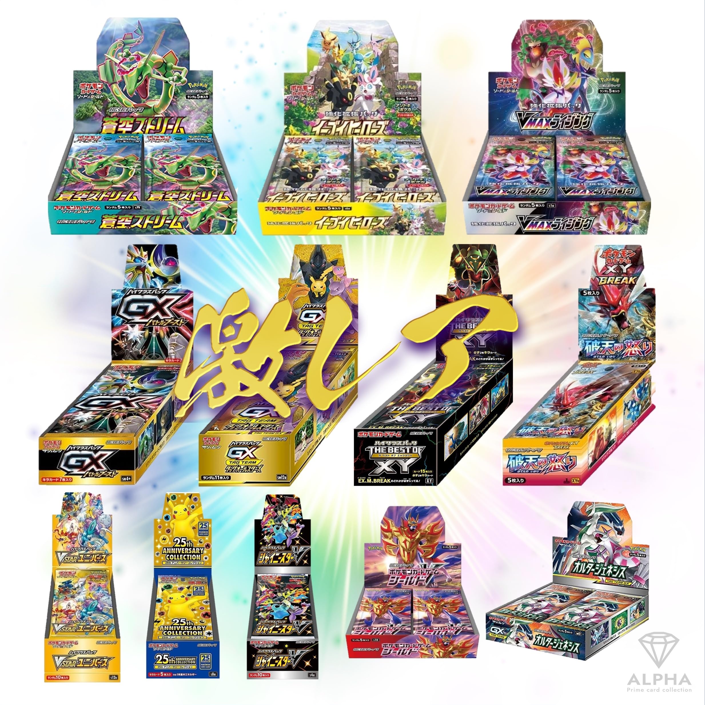 【 未開封BOX 確定 】 ALPHAのオリパ [5連オリパ]ロット1 - BanzaiHobby