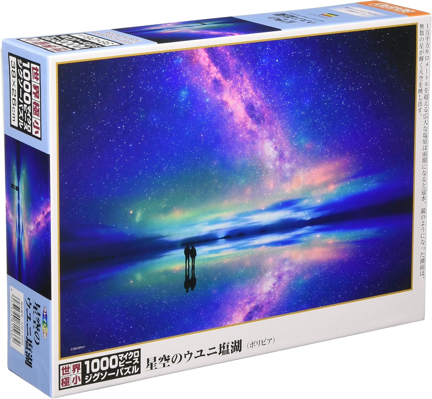 Beverly Ｍ８１－５６６Uyuni Salt Flats under the starry sky Puzzle